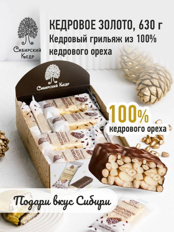  Грильяж(12491) Кедровое золото, (блок 18шт по 35г)    в Темрюке