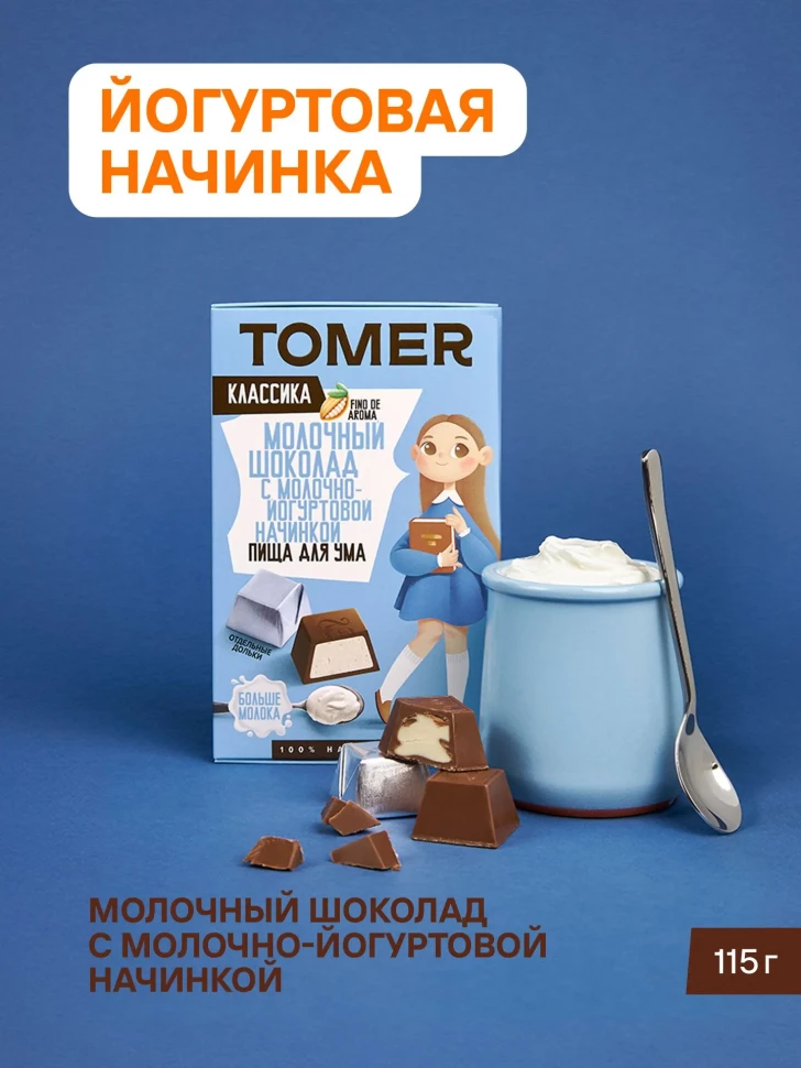  Фабрика Томер Кидс Молочный шоколад  с йогуртовой начинкой, 115г в Темрюке